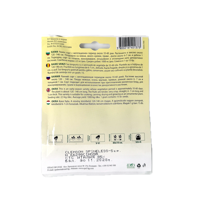 Seminte Bame Verzi Clemson 5 Gr, Opalzi Bulgaria