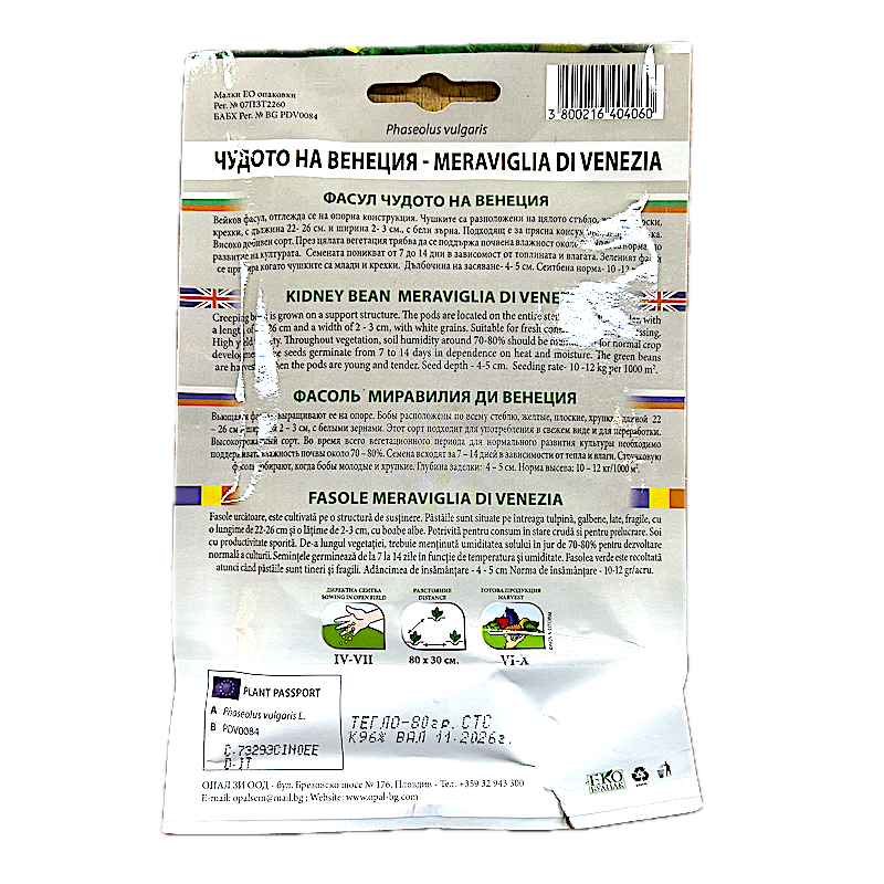 Seminte Fasole Lata Urcatoare Galbena Meraviglia Di Venezia 80 Gr, Opalzi Bulgaria