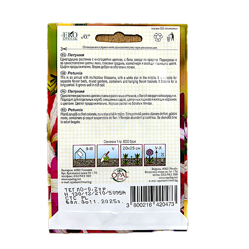 Seminte Flori Petunia Stelata Star Mix 0,2 Gr, Opalzi Bulgaria
