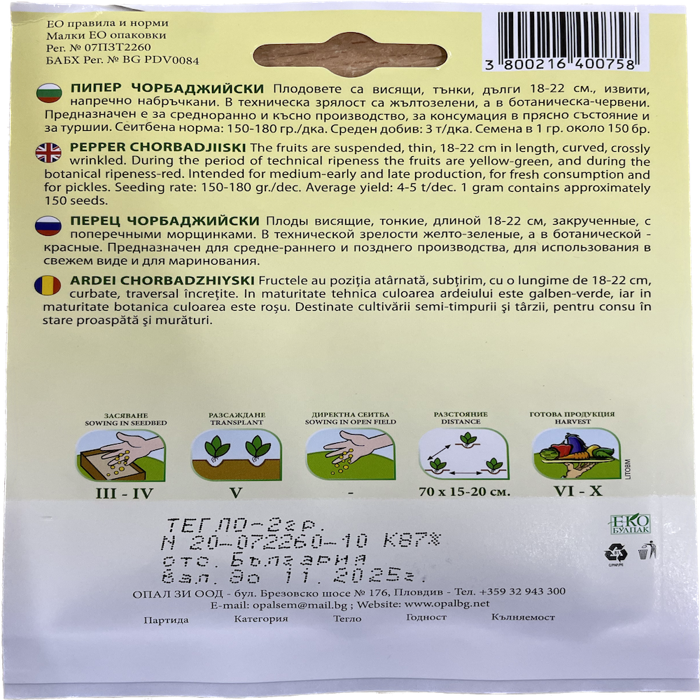 Seminte Ardei Chorbadzhiyski 2 Gr, Opalzi Bulgaria