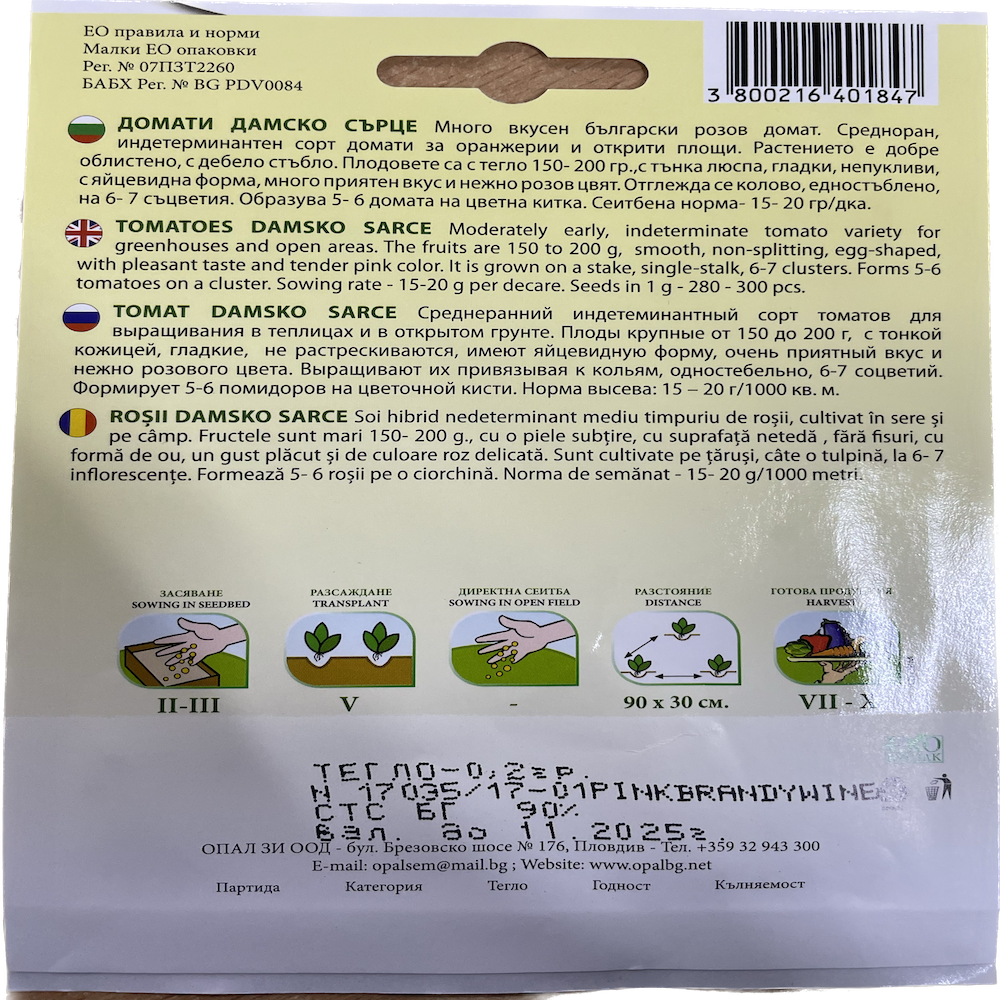 Seminte Tomate Damsko Sarce 0,2 Gr, Opalzi Bulgaria