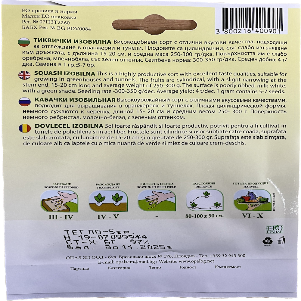 Seminte Dovlecel Izoblina 5 Gr, Opalzi Bulgaria