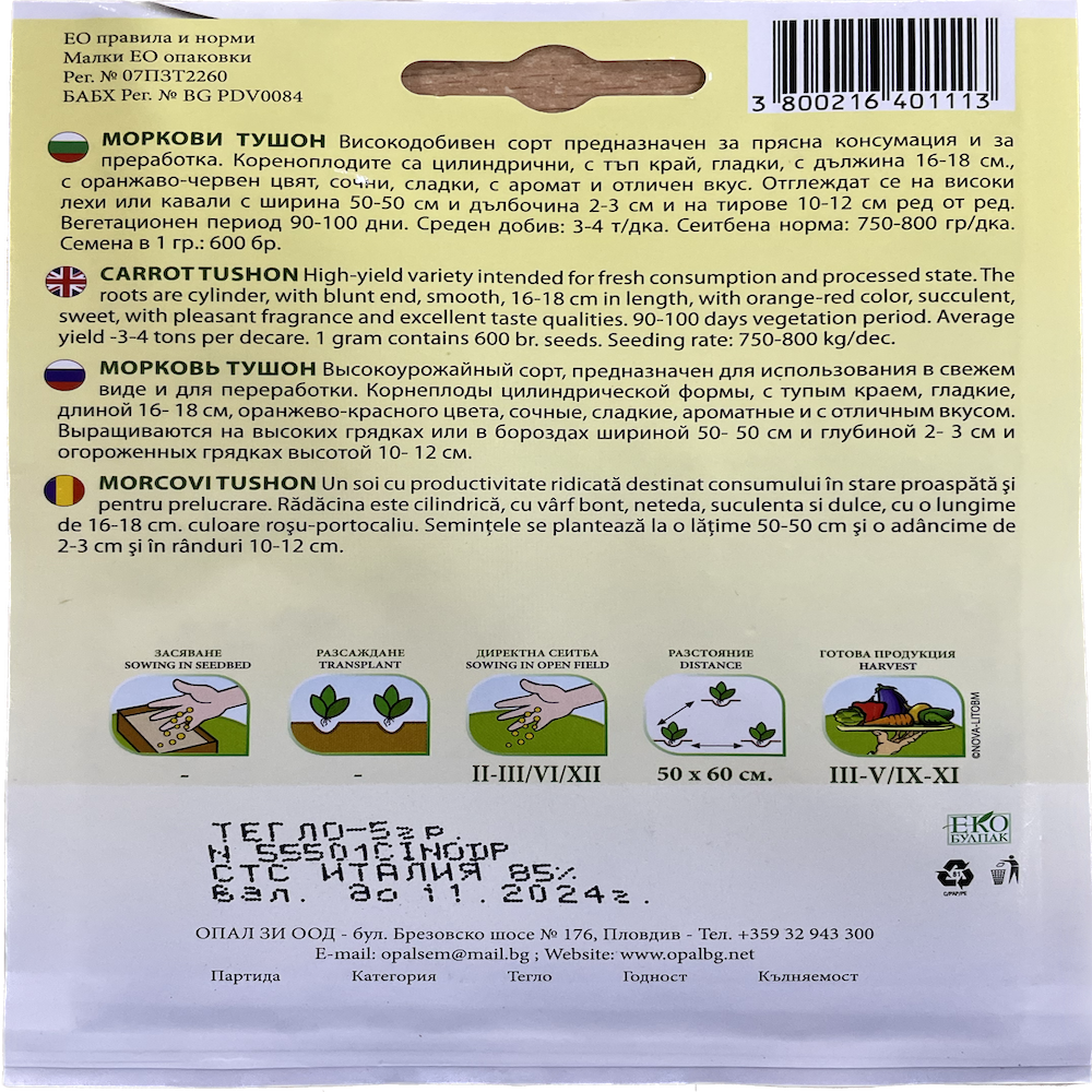 Seminte Morcov Tushon 5G, Opalzi Bulgaria