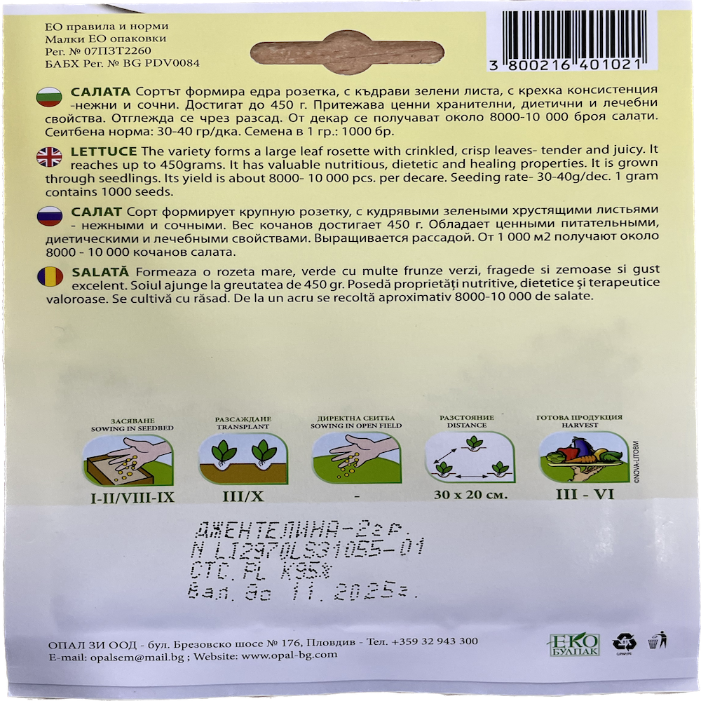 Seminte Salata Creata 2 Gr, Opalzi Bulgaria