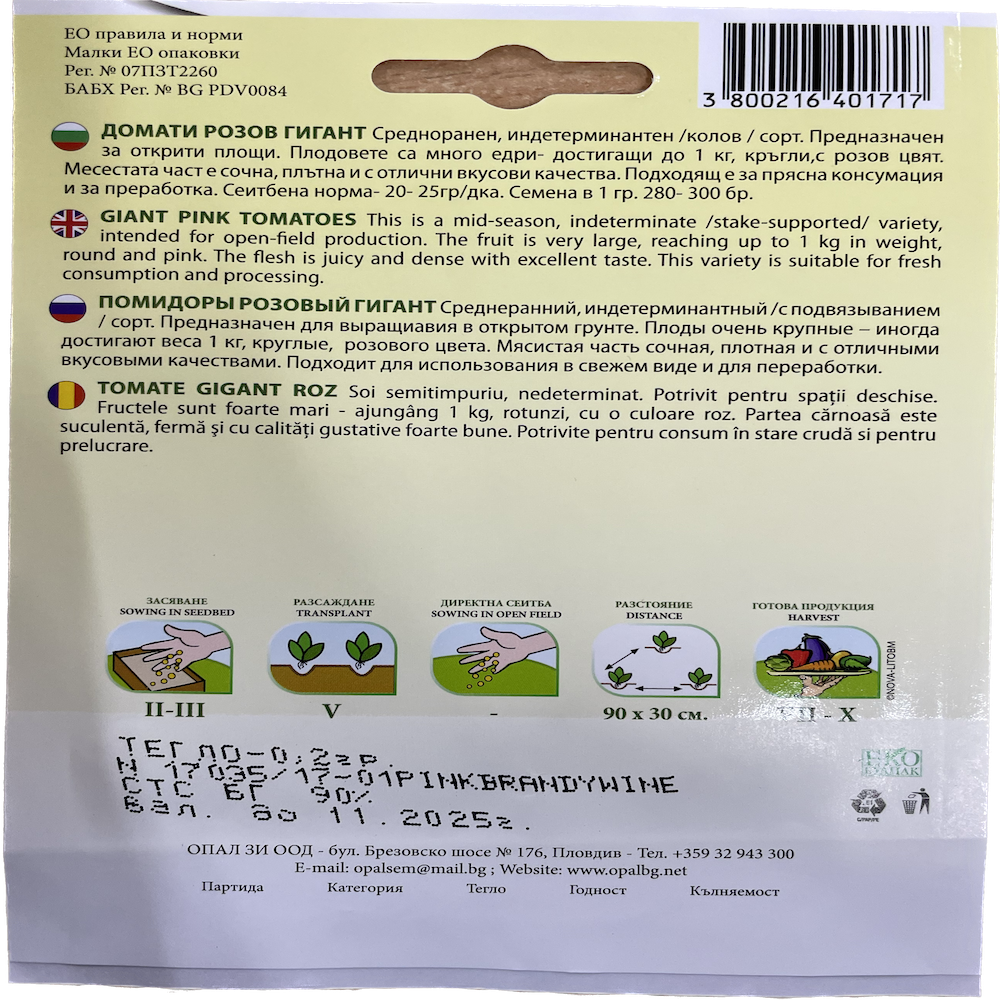 Seminte Tomate Gigant Roz 0,2 Gr, Opalzi Bulgaria