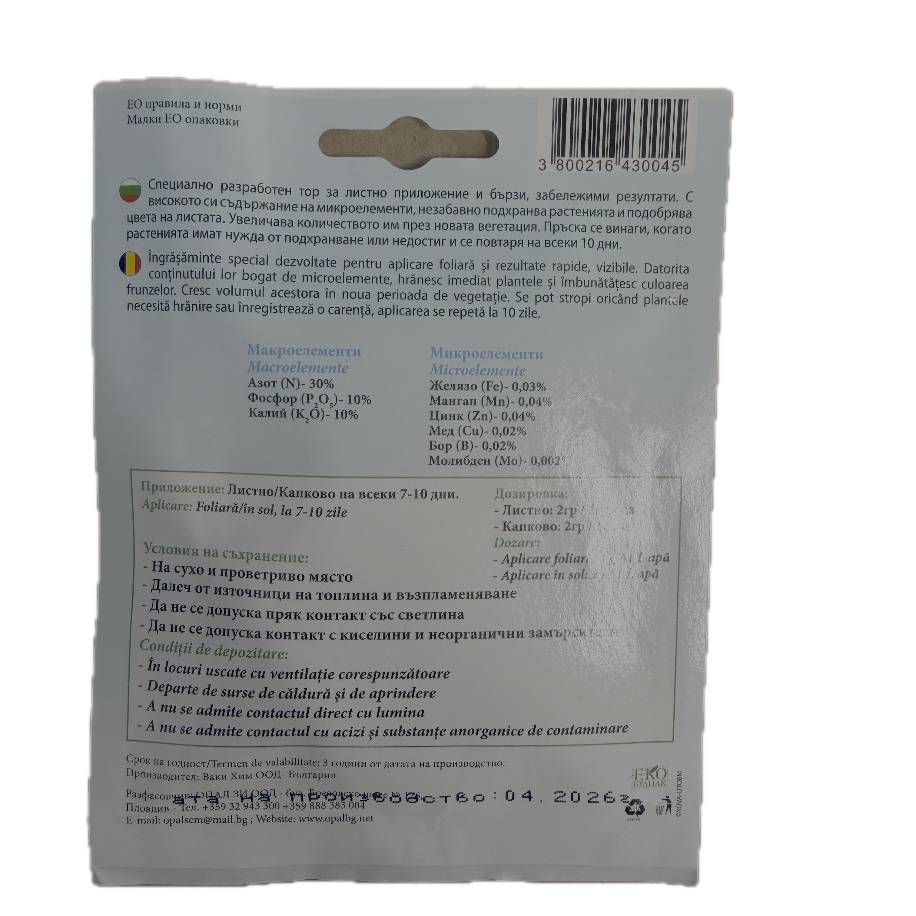Ingrasamant pentru flori in ghiveci 20 gr, OpalZi Bulgaria