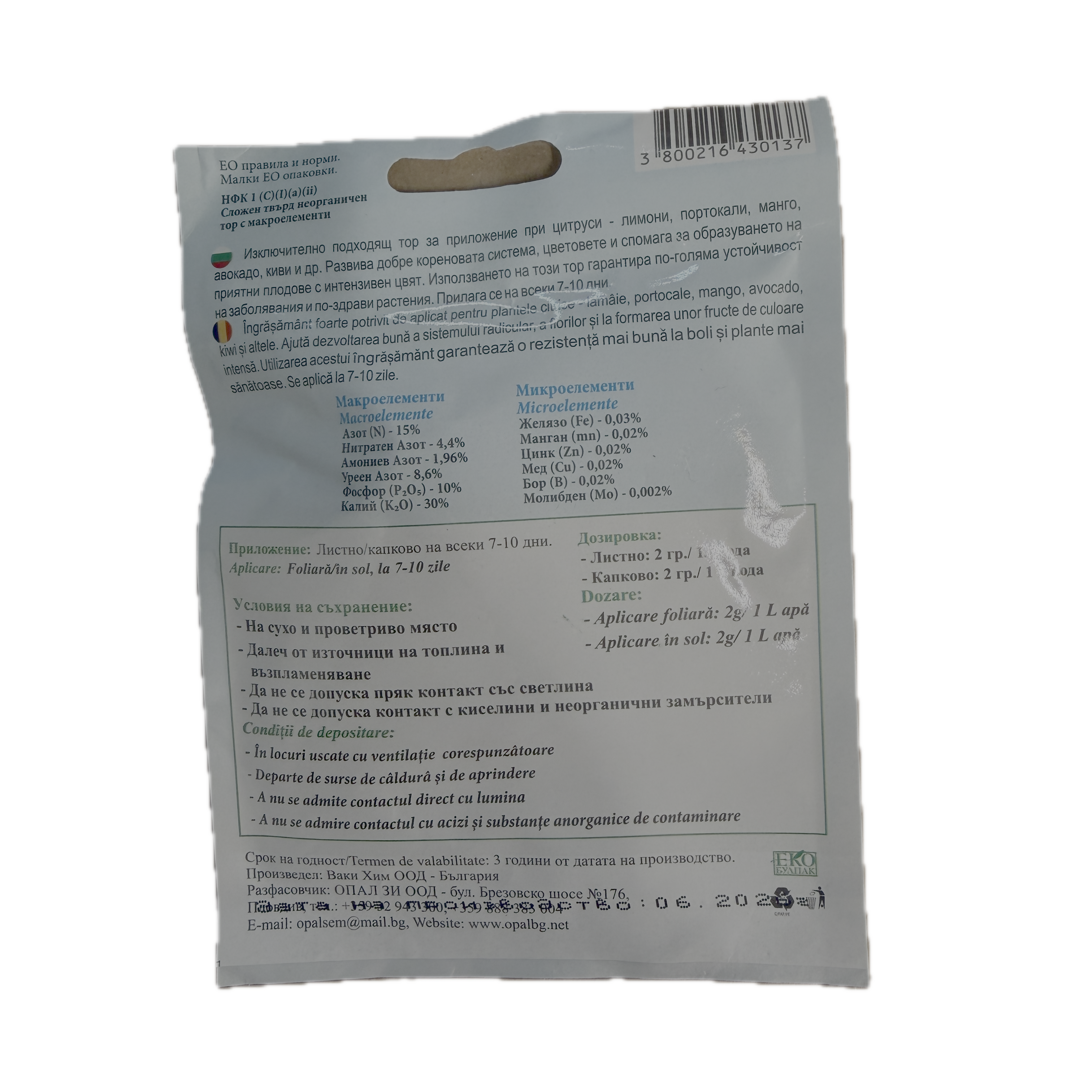 Ingrasamant pentru citrice 20 gr, OpalZi Bulgaria