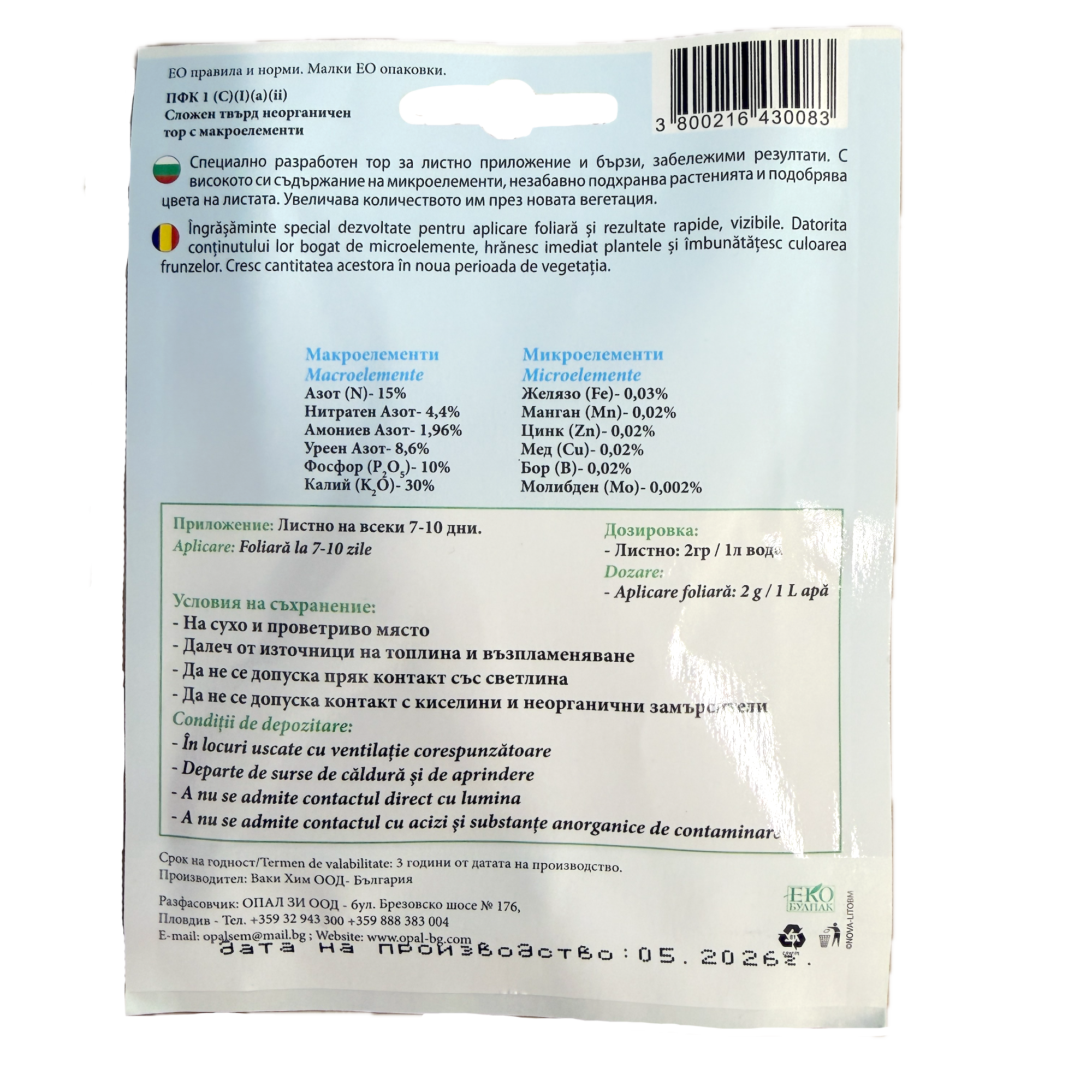 Ingrasamant pentru muscate 20 gr, OpalZi Bulgaria