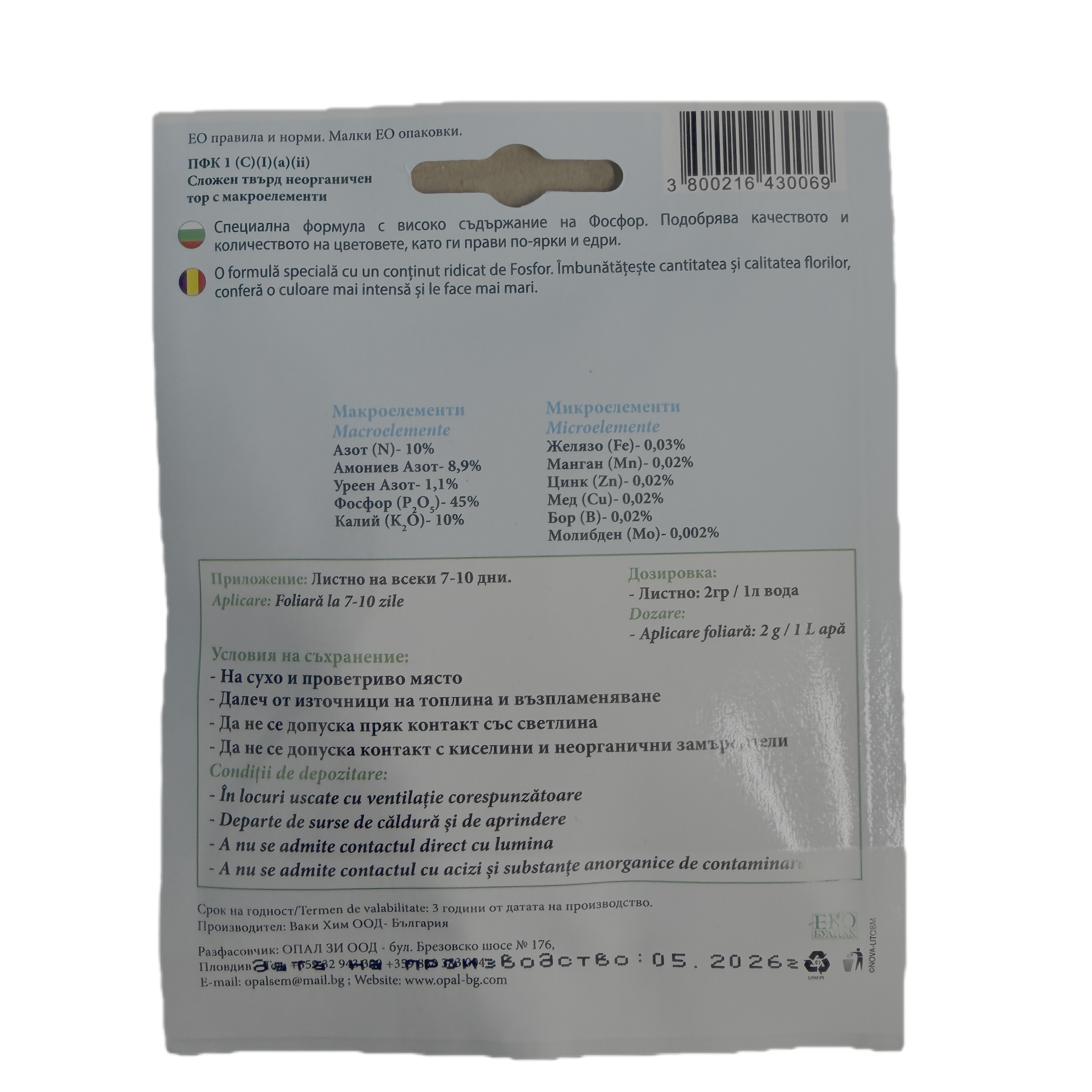 Ingrasamant pentru orhidee 20 gr, OpalZi Bulgaria